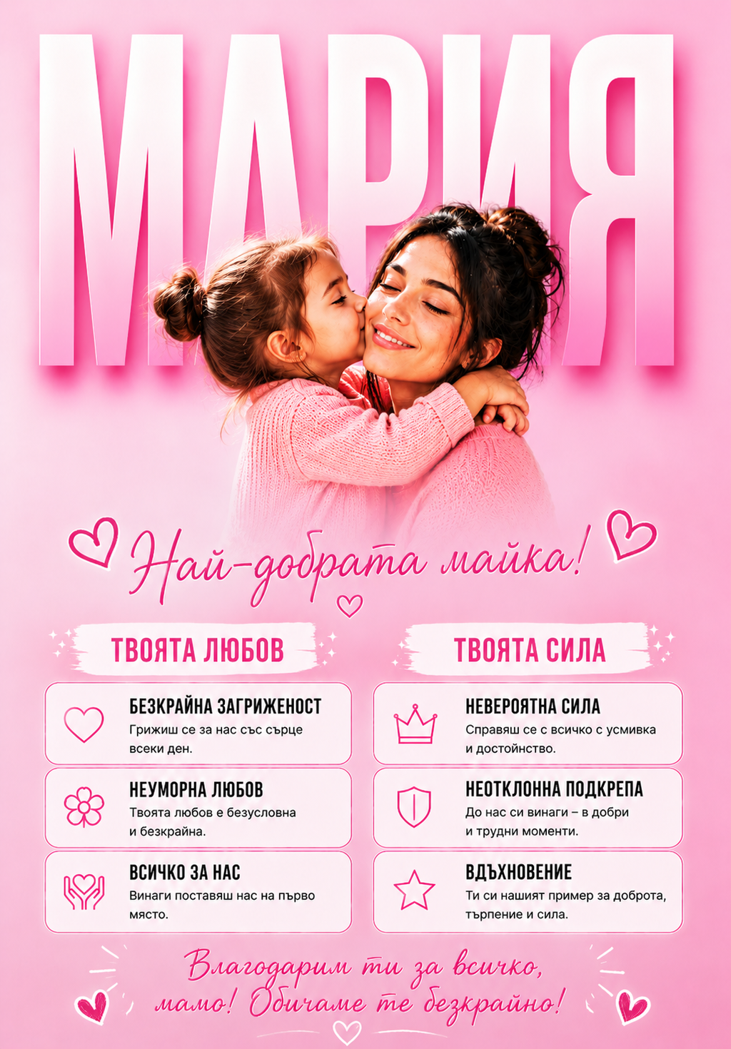 Най-добра майка 💖