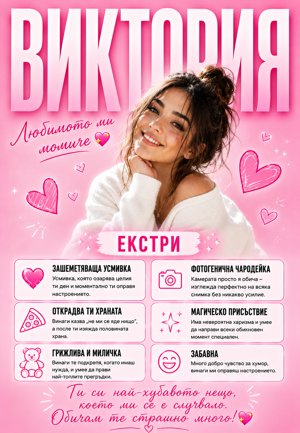 Постер За Любимата