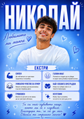 Постер За Любимия