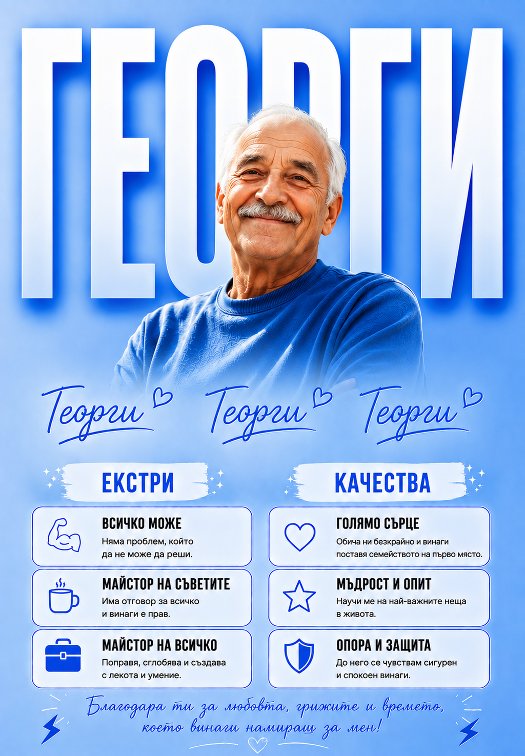 Постер Най-добрър дядо