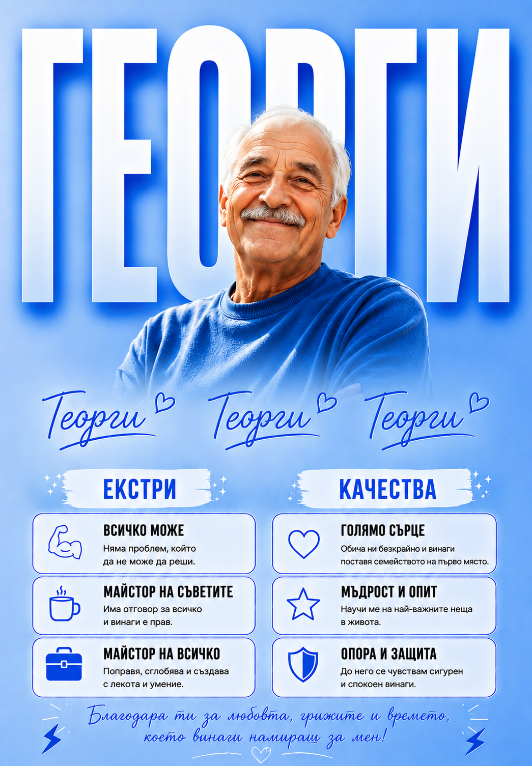 Постер Най-добрър дядо