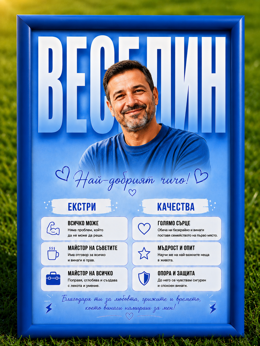 Постер Най-добър чичо