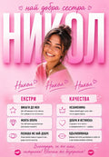 Постер Най-добра сестра