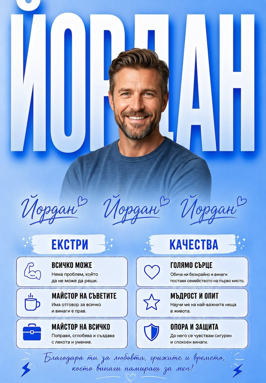 Постер Най-добър вуйчо